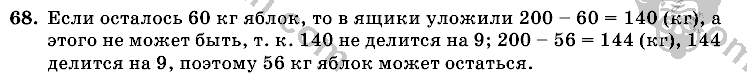 Математика, 6 класс, Виленкин, Жохов, 2004 - 2010, задание: 68