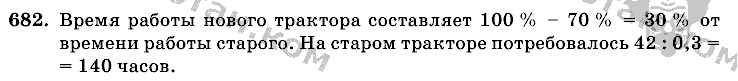 Математика, 6 класс, Виленкин, Жохов, 2004 - 2010, задание: 682