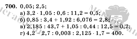 Математика, 6 класс, Виленкин, Жохов, 2004 - 2010, задание: 700