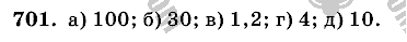 Математика, 6 класс, Виленкин, Жохов, 2004 - 2010, задание: 701