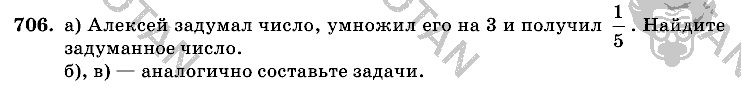 Математика, 6 класс, Виленкин, Жохов, 2004 - 2010, задание: 706