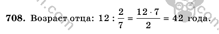 Математика, 6 класс, Виленкин, Жохов, 2004 - 2010, задание: 708