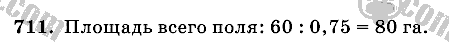 Математика, 6 класс, Виленкин, Жохов, 2004 - 2010, задание: 711