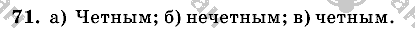 Математика, 6 класс, Виленкин, Жохов, 2004 - 2010, задание: 71