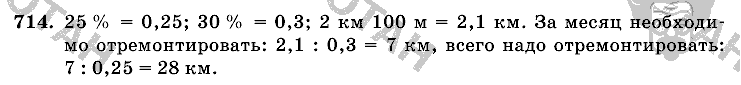 Математика, 6 класс, Виленкин, Жохов, 2004 - 2010, задание: 714