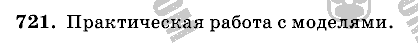 Математика, 6 класс, Виленкин, Жохов, 2004 - 2010, задание: 721