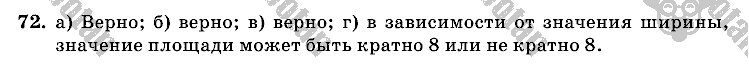 Математика, 6 класс, Виленкин, Жохов, 2004 - 2010, задание: 72