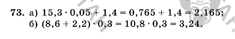 Математика, 6 класс, Виленкин, Жохов, 2004 - 2010, задание: 73