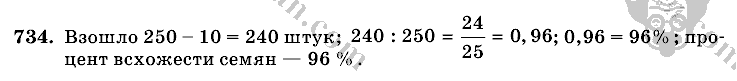 Математика, 6 класс, Виленкин, Жохов, 2004 - 2010, задание: 734