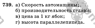 Математика, 6 класс, Виленкин, Жохов, 2004 - 2010, задание: 739