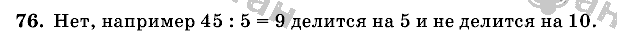 Математика, 6 класс, Виленкин, Жохов, 2004 - 2010, задание: 76