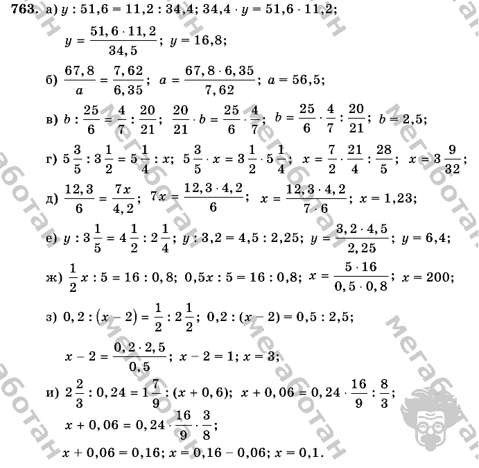 Виленкин 6 класс ч 2