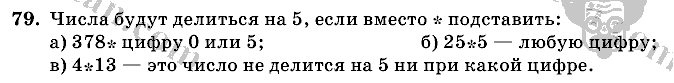 Математика, 6 класс, Виленкин, Жохов, 2004 - 2010, задание: 79