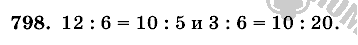 Математика, 6 класс, Виленкин, Жохов, 2004 - 2010, задание: 798