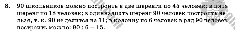 Математика, 6 класс, Виленкин, Жохов, 2004 - 2010, задание: 8
