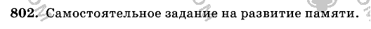 Математика, 6 класс, Виленкин, Жохов, 2004 - 2010, задание: 802