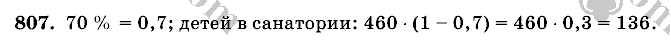 Математика, 6 класс, Виленкин, Жохов, 2004 - 2010, задание: 807