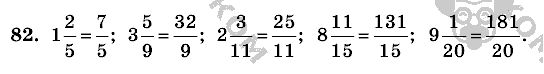 Математика, 6 класс, Виленкин, Жохов, 2004 - 2010, задание: 82