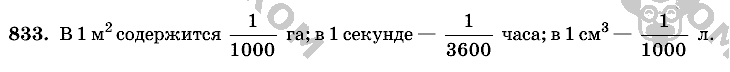 Математика, 6 класс, Виленкин, Жохов, 2004 - 2010, задание: 833