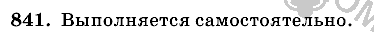 Математика, 6 класс, Виленкин, Жохов, 2004 - 2010, задание: 841