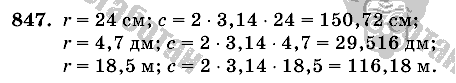 Математика, 6 класс, Виленкин, Жохов, 2004 - 2010, задание: 847
