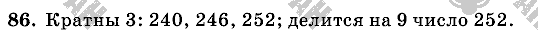 Математика, 6 класс, Виленкин, Жохов, 2004 - 2010, задание: 86