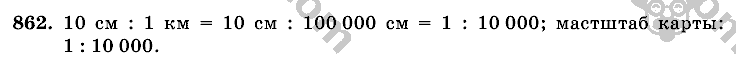 Математика, 6 класс, Виленкин, Жохов, 2004 - 2010, задание: 862