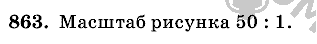 Математика, 6 класс, Виленкин, Жохов, 2004 - 2010, задание: 863