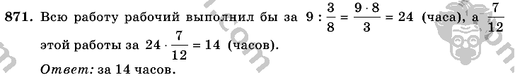 Математика, 6 класс, Виленкин, Жохов, 2004 - 2010, задание: 871
