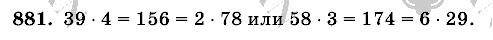 Математика, 6 класс, Виленкин, Жохов, 2004 - 2010, задание: 881