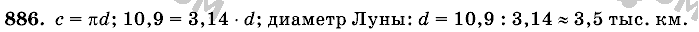Математика, 6 класс, Виленкин, Жохов, 2004 - 2010, задание: 886