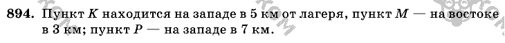 Математика, 6 класс, Виленкин, Жохов, 2004 - 2010, задание: 894