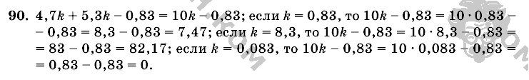 Математика, 6 класс, Виленкин, Жохов, 2004 - 2010, задание: 90