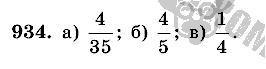Математика, 6 класс, Виленкин, Жохов, 2004 - 2010, задание: 934
