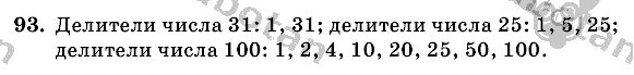 Математика, 6 класс, Виленкин, Жохов, 2004 - 2010, задание: 93