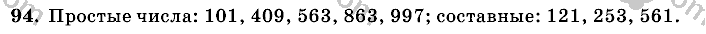 Математика, 6 класс, Виленкин, Жохов, 2004 - 2010, задание: 94