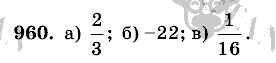 Математика, 6 класс, Виленкин, Жохов, 2004 - 2010, задание: 960