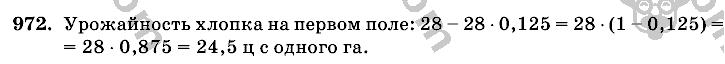 Математика, 6 класс, Виленкин, Жохов, 2004 - 2010, задание: 972