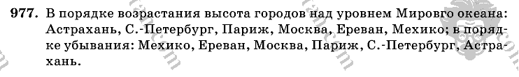 Математика, 6 класс, Виленкин, Жохов, 2004 - 2010, задание: 977