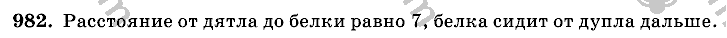Математика, 6 класс, Виленкин, Жохов, 2004 - 2010, задание: 982