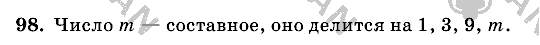 Математика, 6 класс, Виленкин, Жохов, 2004 - 2010, задание: 98