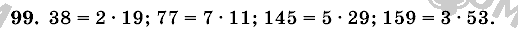 Математика, 6 класс, Виленкин, Жохов, 2004 - 2010, задание: 99