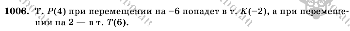 Математика, 6 класс, Виленкин, Жохов, 2004 - 2010, задание: 1006