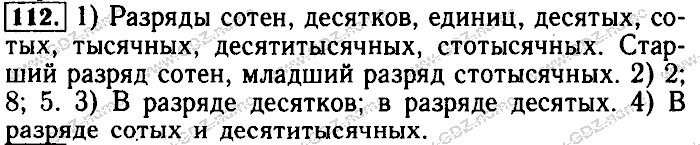 Математика, 6 класс, Бунимович, Кузнецова, Минаева, 2011-2013, Учебник Задание: 112