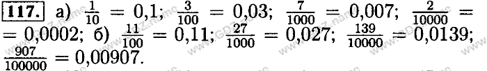 Математика, 6 класс, Бунимович, Кузнецова, Минаева, 2011-2013, Учебник Задание: 117