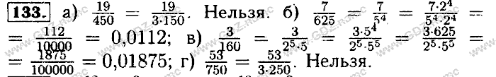 Математика, 6 класс, Бунимович, Кузнецова, Минаева, 2011-2013, Учебник Задание: 133