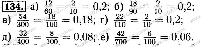 Математика, 6 класс, Бунимович, Кузнецова, Минаева, 2011-2013, Учебник Задание: 134