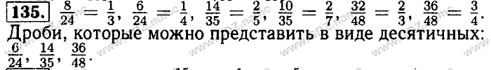 Математика, 6 класс, Бунимович, Кузнецова, Минаева, 2011-2013, Учебник Задание: 135