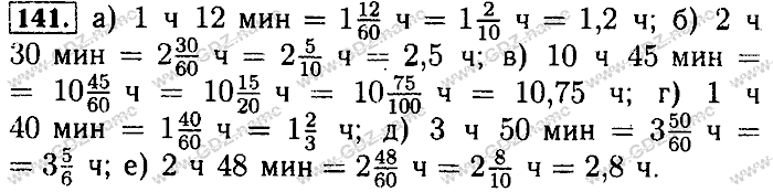 Математика, 6 класс, Бунимович, Кузнецова, Минаева, 2011-2013, Учебник Задание: 141