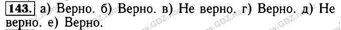 Математика, 6 класс, Бунимович, Кузнецова, Минаева, 2011-2013, Учебник Задание: 143